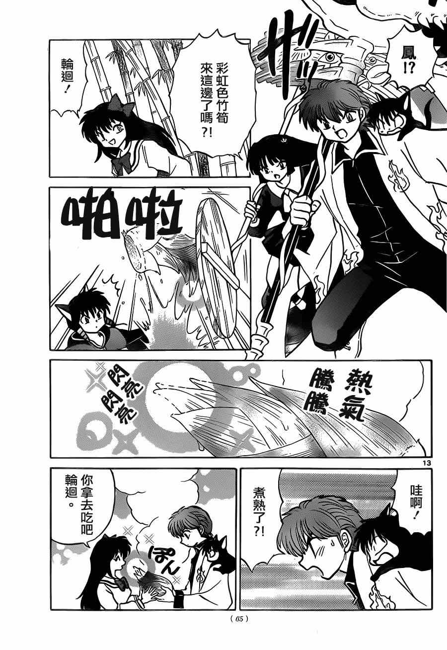 《境界的轮回》漫画最新章节第233话免费下拉式在线观看章节第【13】张图片