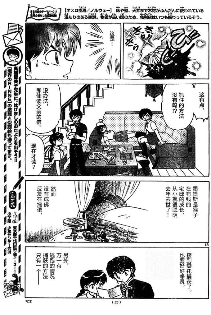 《境界的轮回》漫画最新章节第289话免费下拉式在线观看章节第【18】张图片