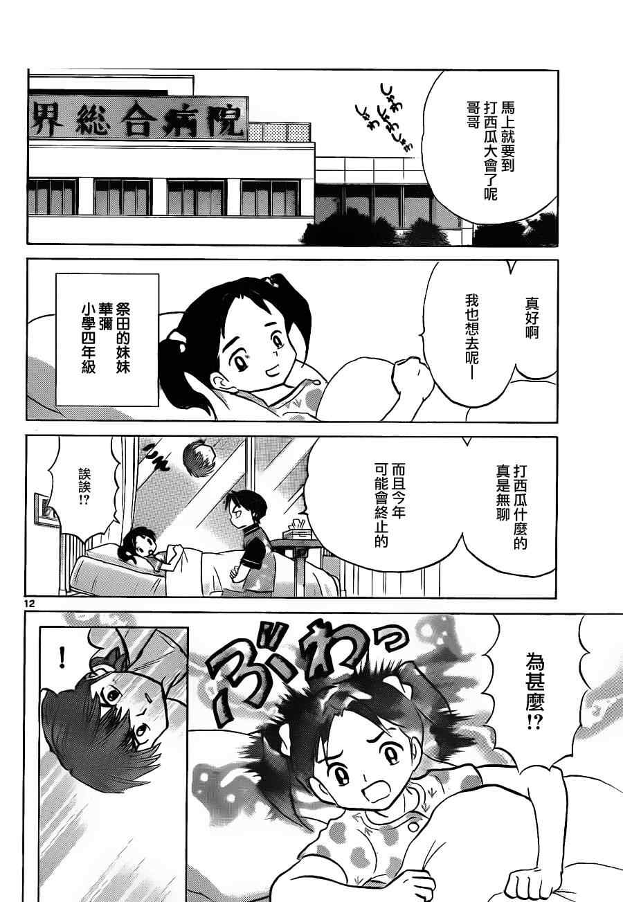 《境界的轮回》漫画最新章节第108话免费下拉式在线观看章节第【12】张图片