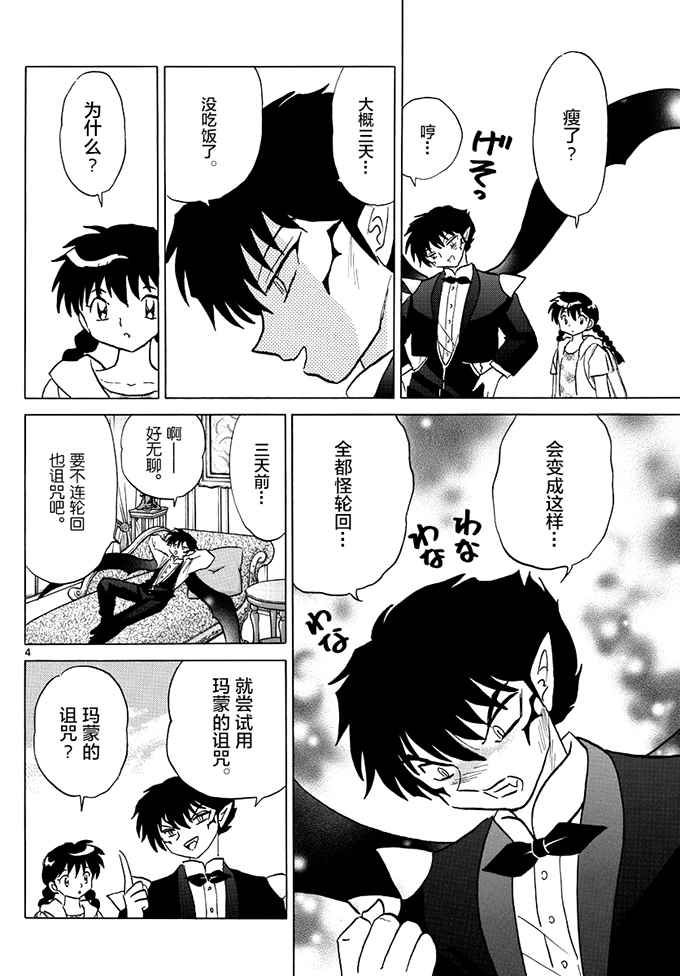 《境界的轮回》漫画最新章节第383话免费下拉式在线观看章节第【4】张图片