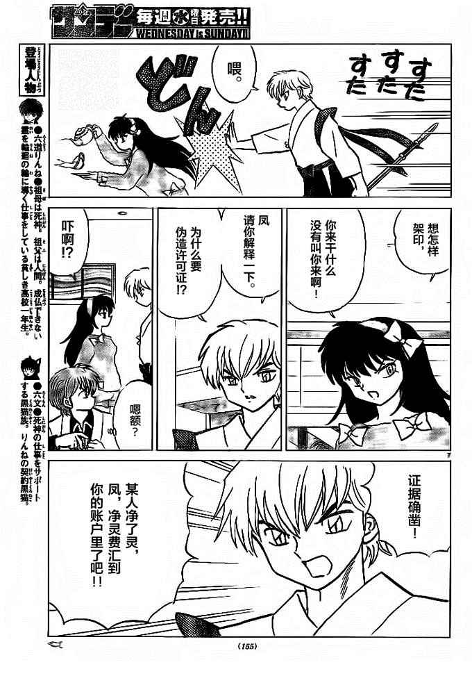 《境界的轮回》漫画最新章节第302话免费下拉式在线观看章节第【7】张图片