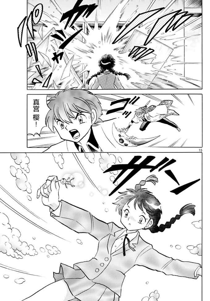 《境界的轮回》漫画最新章节第397话免费下拉式在线观看章节第【15】张图片