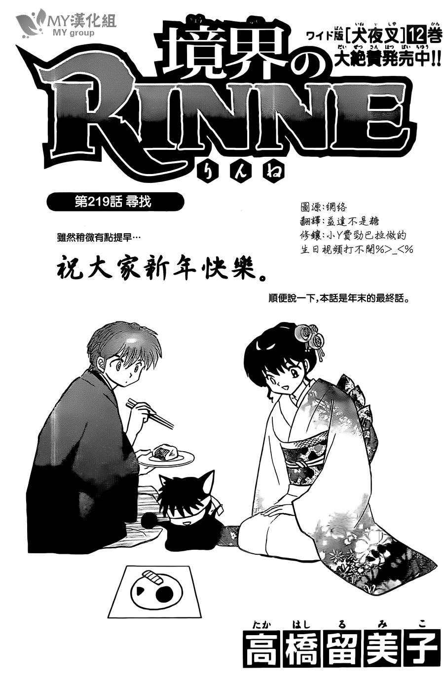 《境界的轮回》漫画最新章节第219话免费下拉式在线观看章节第【1】张图片