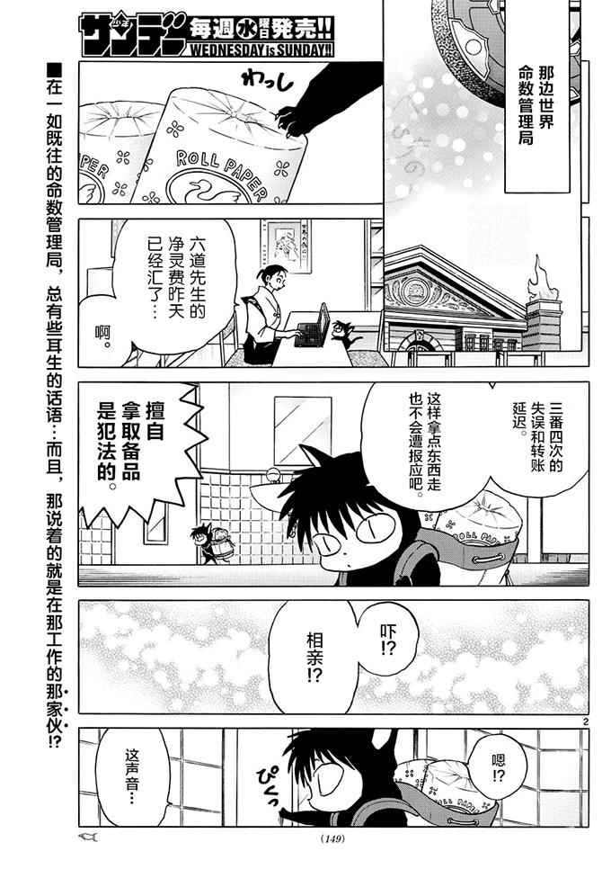 《境界的轮回》漫画最新章节第379话免费下拉式在线观看章节第【2】张图片