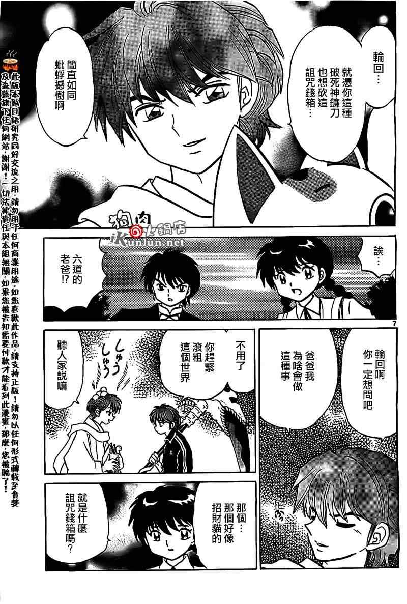 《境界的轮回》漫画最新章节第162话免费下拉式在线观看章节第【7】张图片