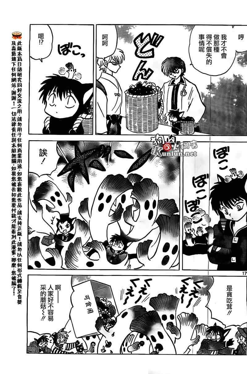 《境界的轮回》漫画最新章节第169话免费下拉式在线观看章节第【17】张图片