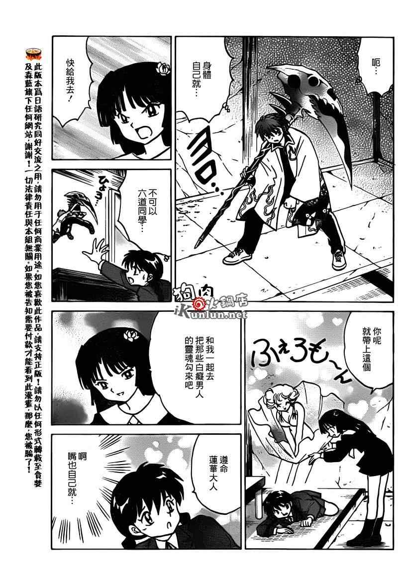 《境界的轮回》漫画最新章节第138话免费下拉式在线观看章节第【11】张图片