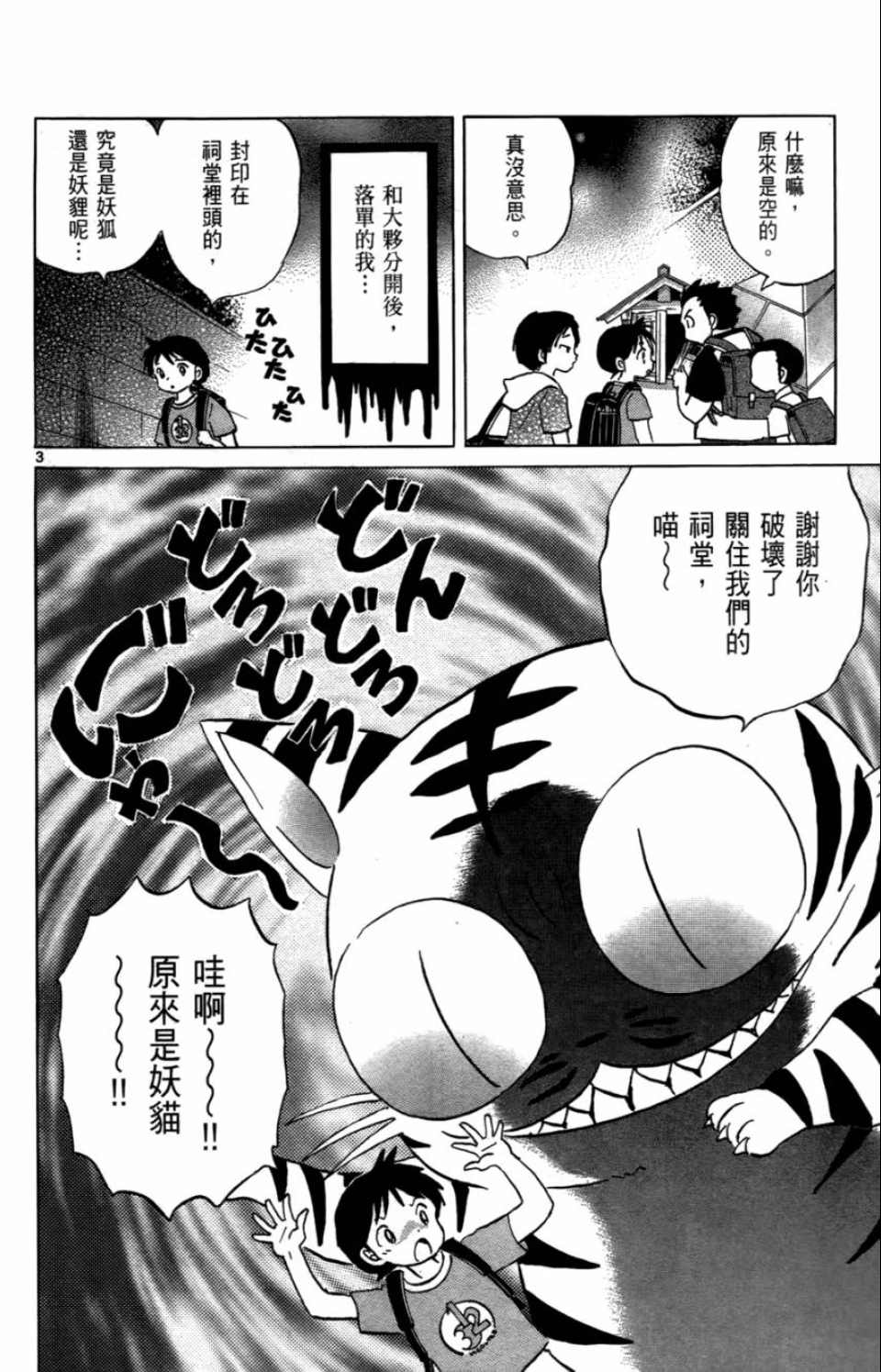 《境界的轮回》漫画最新章节第7卷免费下拉式在线观看章节第【100】张图片