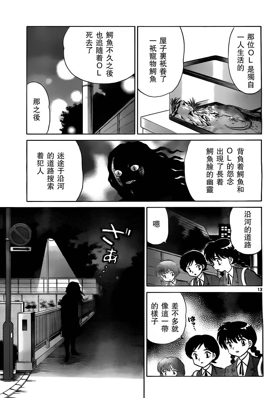 《境界的轮回》漫画最新章节第69话免费下拉式在线观看章节第【13】张图片