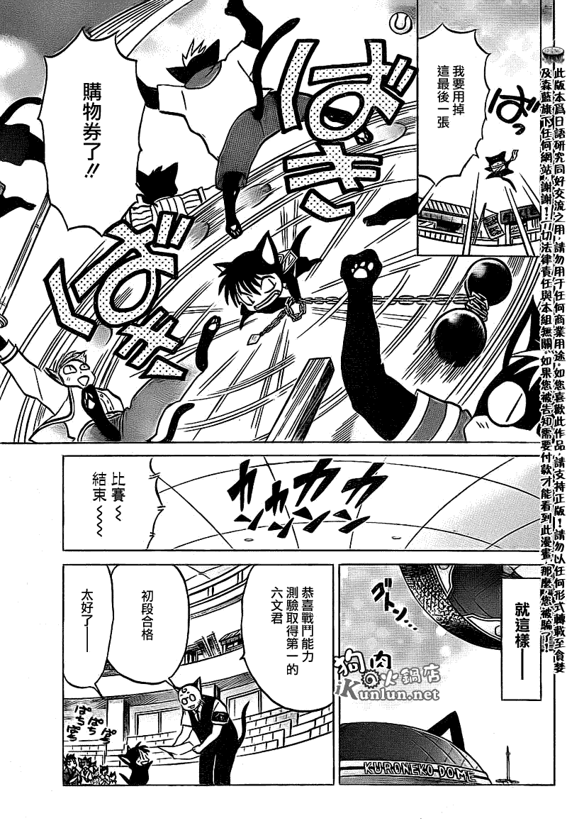 《境界的轮回》漫画最新章节第114话免费下拉式在线观看章节第【17】张图片