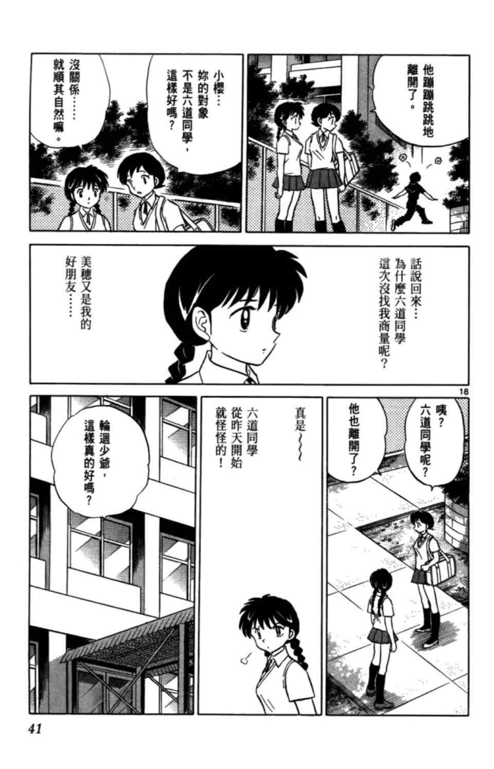 《境界的轮回》漫画最新章节第3卷免费下拉式在线观看章节第【44】张图片