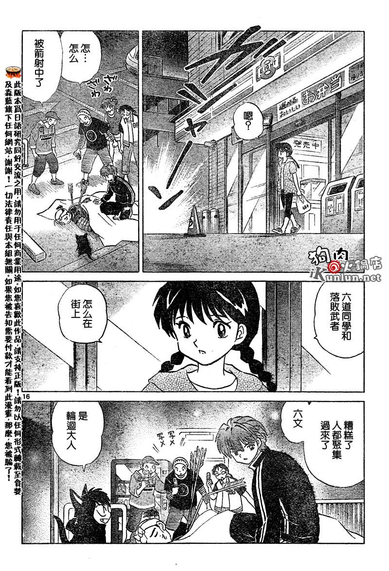 《境界的轮回》漫画最新章节第8话免费下拉式在线观看章节第【16】张图片