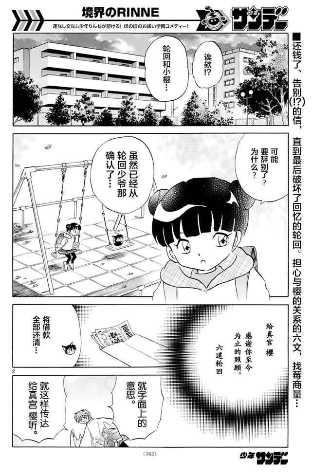 《境界的轮回》漫画最新章节第396话免费下拉式在线观看章节第【2】张图片