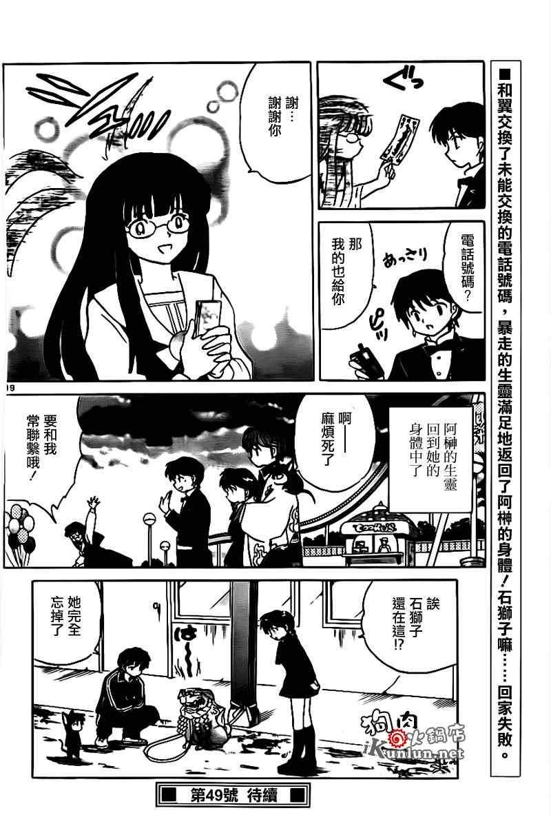 《境界的轮回》漫画最新章节第168话免费下拉式在线观看章节第【19】张图片