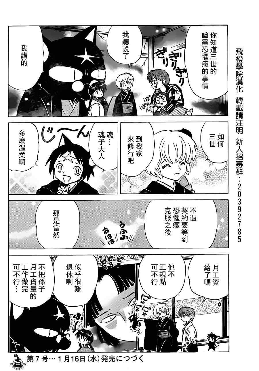 《境界的轮回》漫画最新章节第176话免费下拉式在线观看章节第【19】张图片