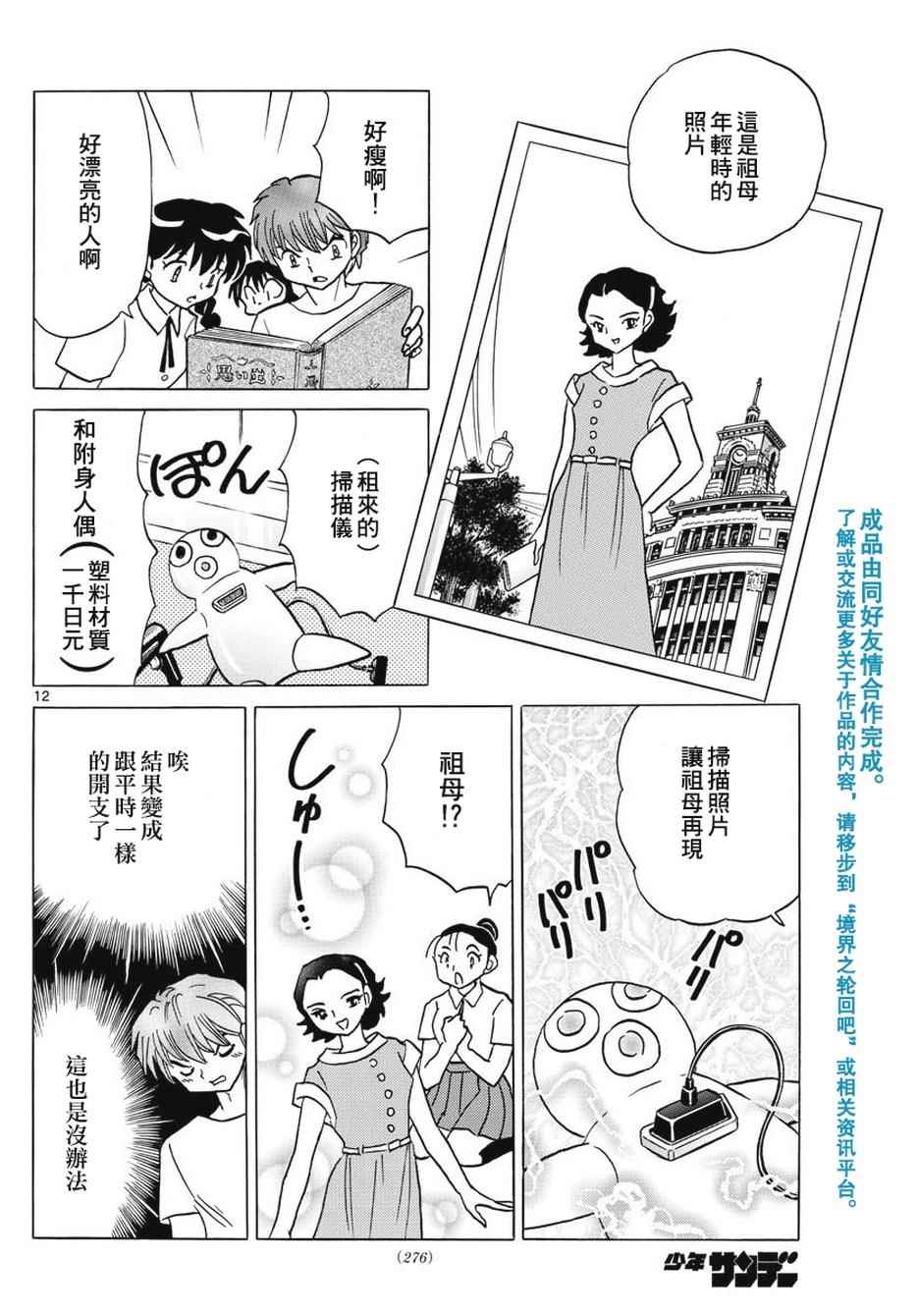 《境界的轮回》漫画最新章节第378话免费下拉式在线观看章节第【12】张图片