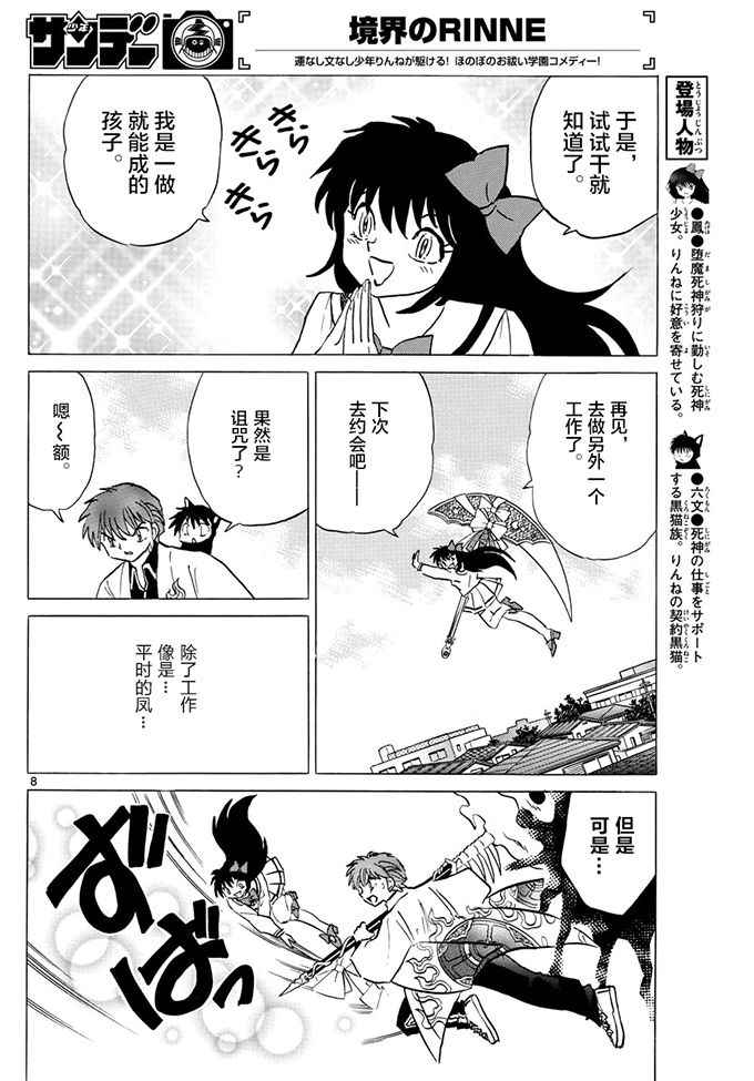 《境界的轮回》漫画最新章节第387话免费下拉式在线观看章节第【8】张图片