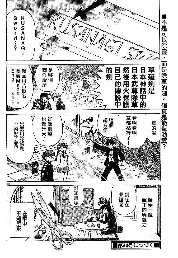 《境界的轮回》漫画最新章节第299话免费下拉式在线观看章节第【18】张图片