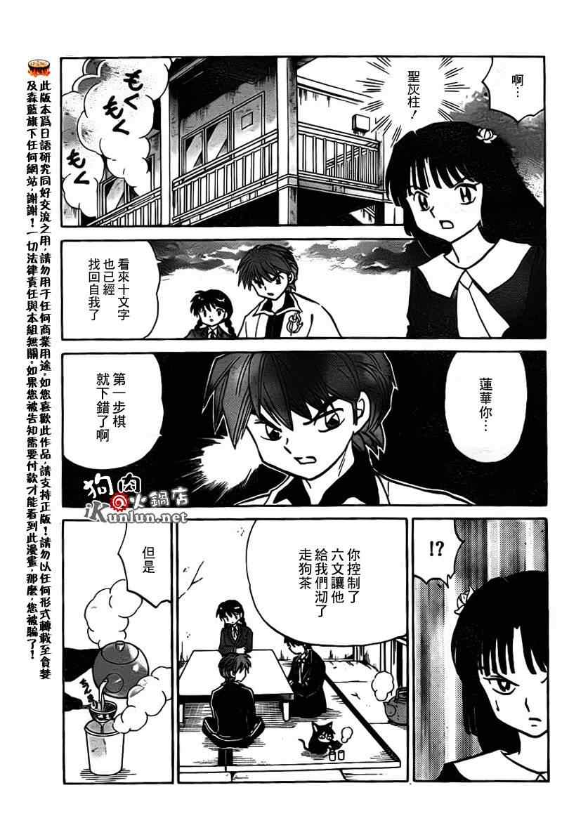 《境界的轮回》漫画最新章节第138话免费下拉式在线观看章节第【17】张图片