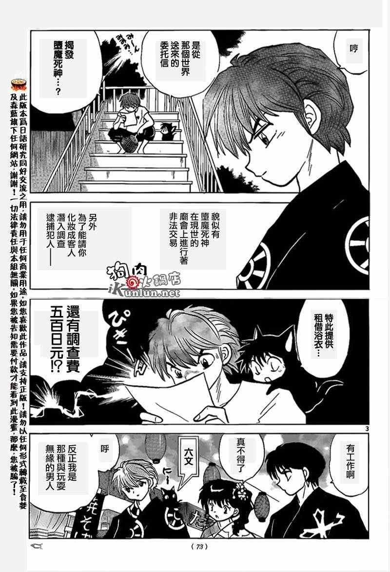 《境界的轮回》漫画最新章节第157话免费下拉式在线观看章节第【3】张图片