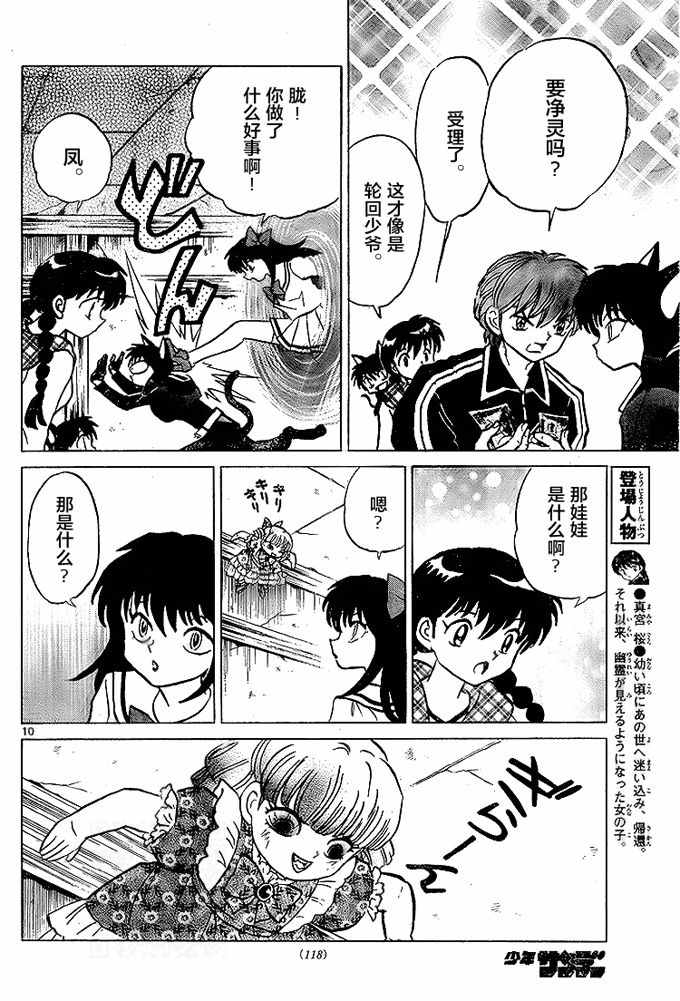 《境界的轮回》漫画最新章节第279话免费下拉式在线观看章节第【10】张图片