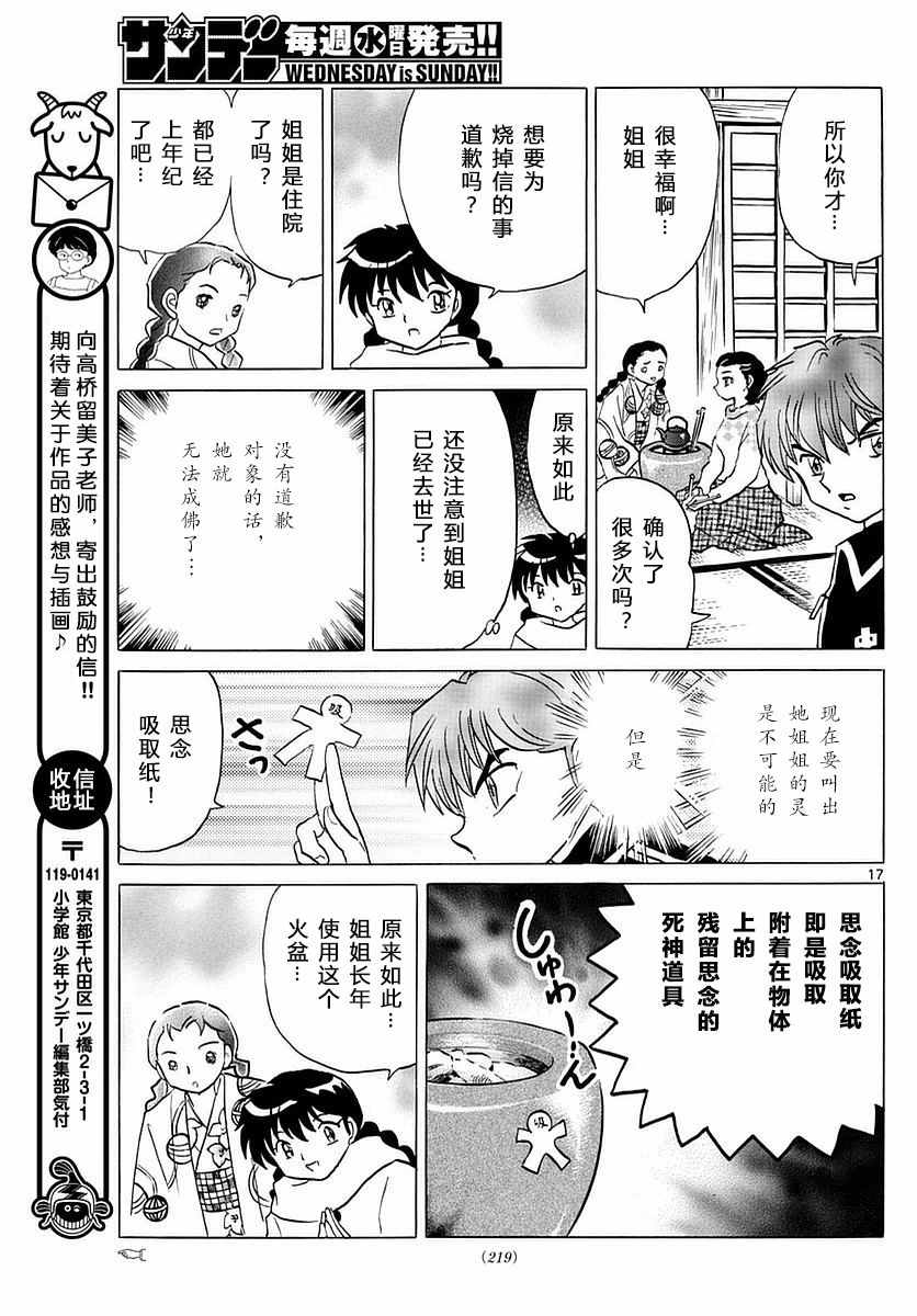 《境界的轮回》漫画最新章节第358话免费下拉式在线观看章节第【17】张图片