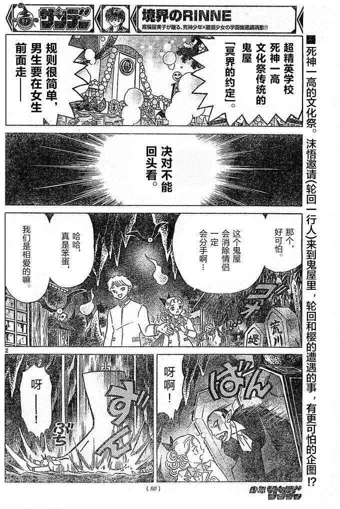 《境界的轮回》漫画最新章节第260话免费下拉式在线观看章节第【2】张图片