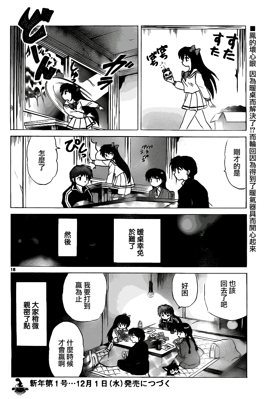 《境界的轮回》漫画最新章节第75话免费下拉式在线观看章节第【17】张图片