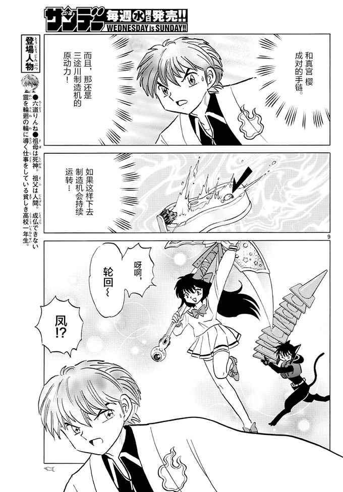 《境界的轮回》漫画最新章节第394话免费下拉式在线观看章节第【9】张图片