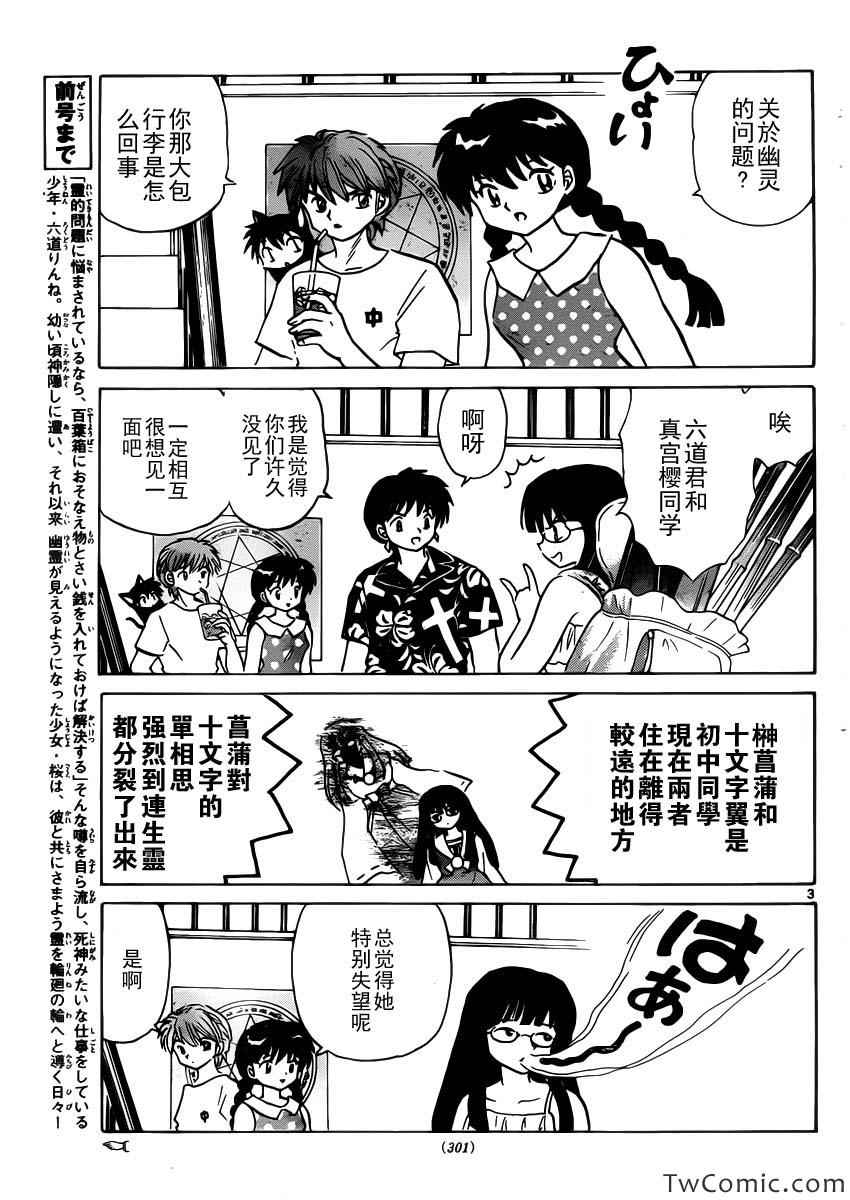 《境界的轮回》漫画最新章节第203话免费下拉式在线观看章节第【3】张图片