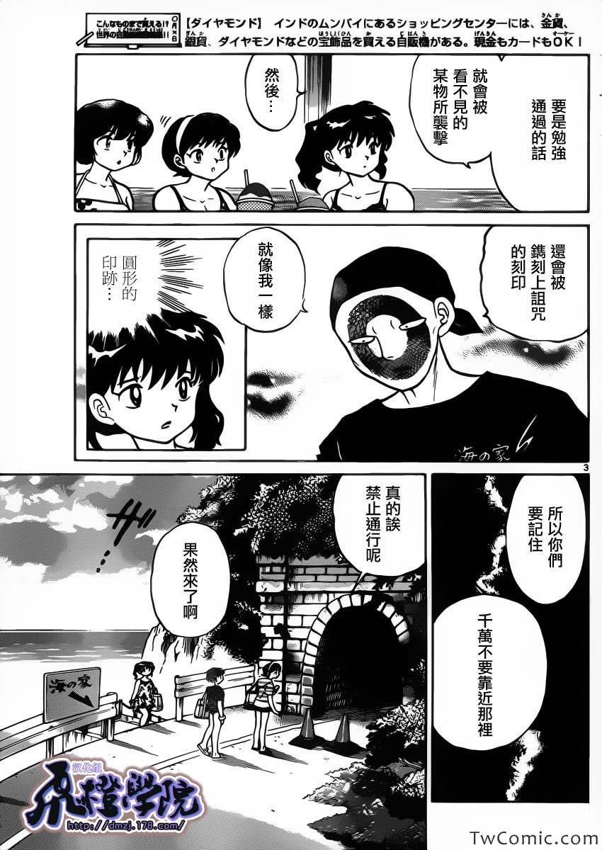 《境界的轮回》漫画最新章节第199话免费下拉式在线观看章节第【3】张图片