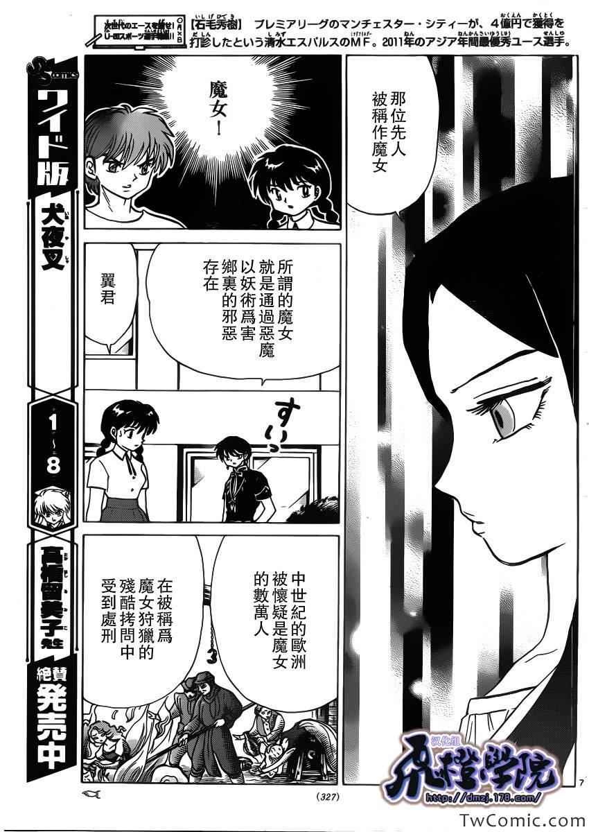 《境界的轮回》漫画最新章节第205话免费下拉式在线观看章节第【7】张图片