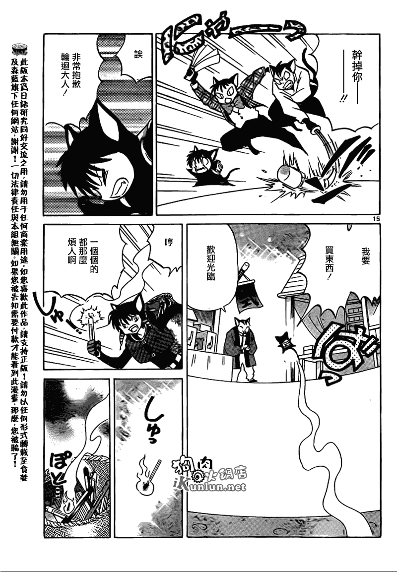 《境界的轮回》漫画最新章节第113话免费下拉式在线观看章节第【15】张图片