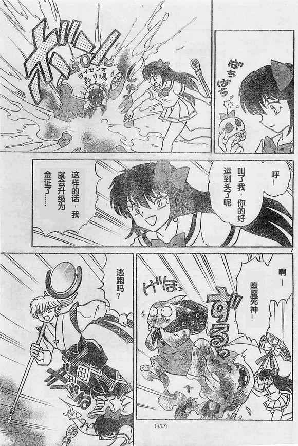 《境界的轮回》漫画最新章节第242话免费下拉式在线观看章节第【7】张图片