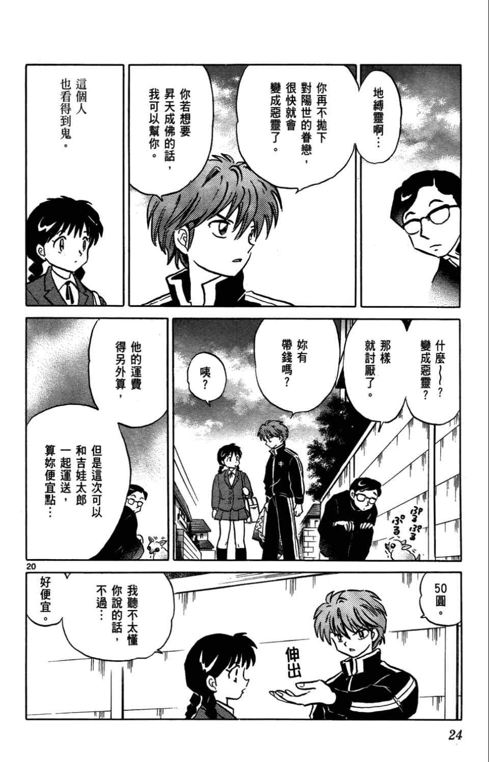 《境界的轮回》漫画最新章节第1卷免费下拉式在线观看章节第【23】张图片