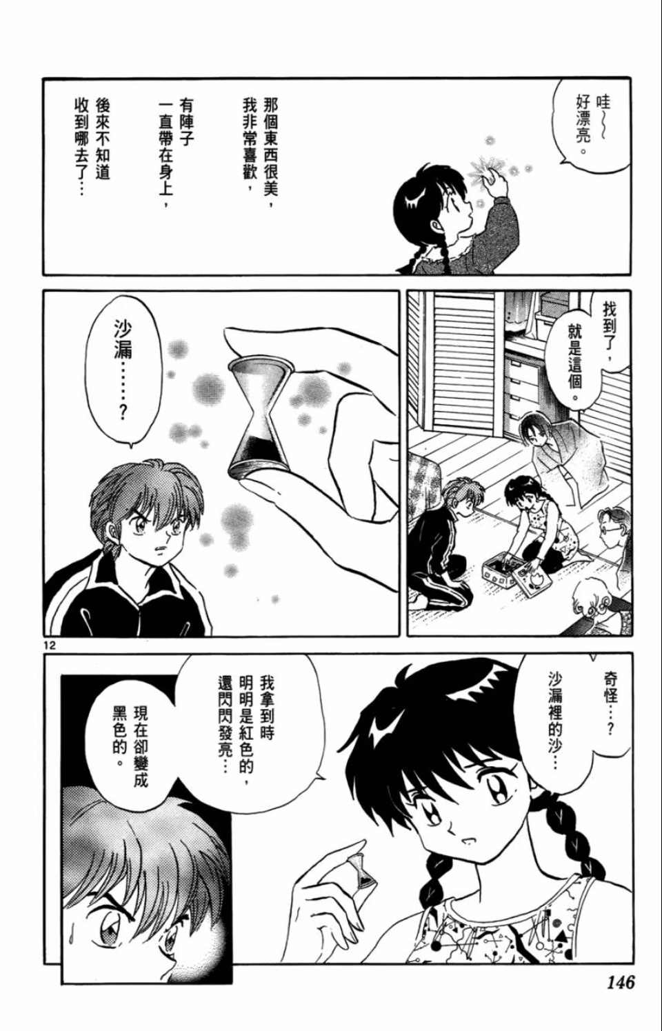 《境界的轮回》漫画最新章节第7卷免费下拉式在线观看章节第【146】张图片