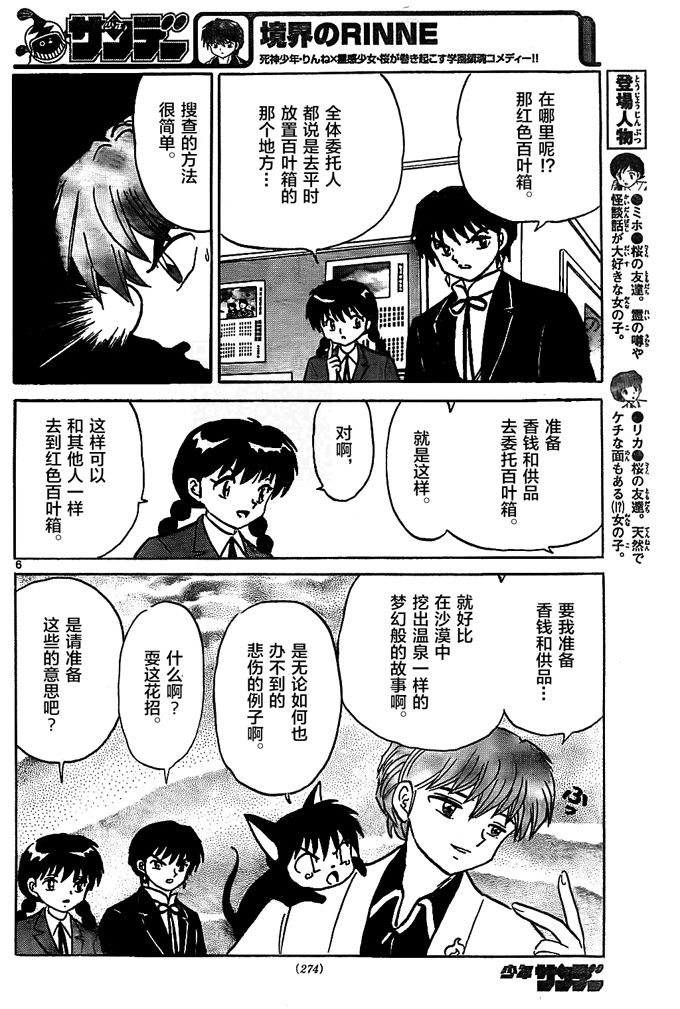 《境界的轮回》漫画最新章节第307话免费下拉式在线观看章节第【6】张图片