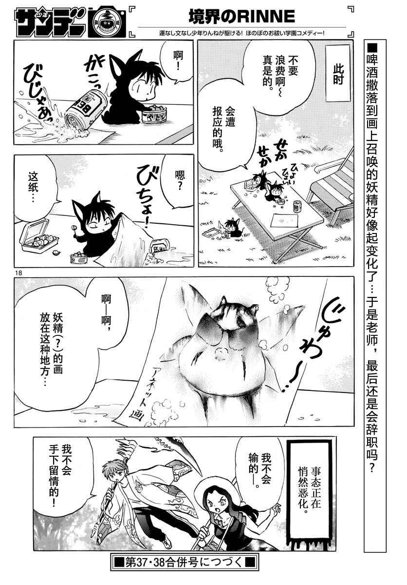 《境界的轮回》漫画最新章节第381话免费下拉式在线观看章节第【18】张图片