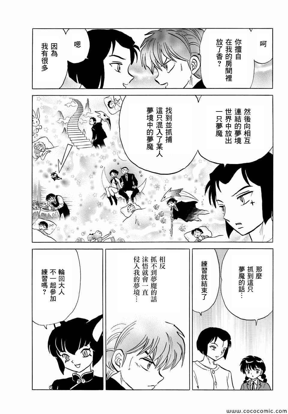 《境界的轮回》漫画最新章节第216话免费下拉式在线观看章节第【16】张图片