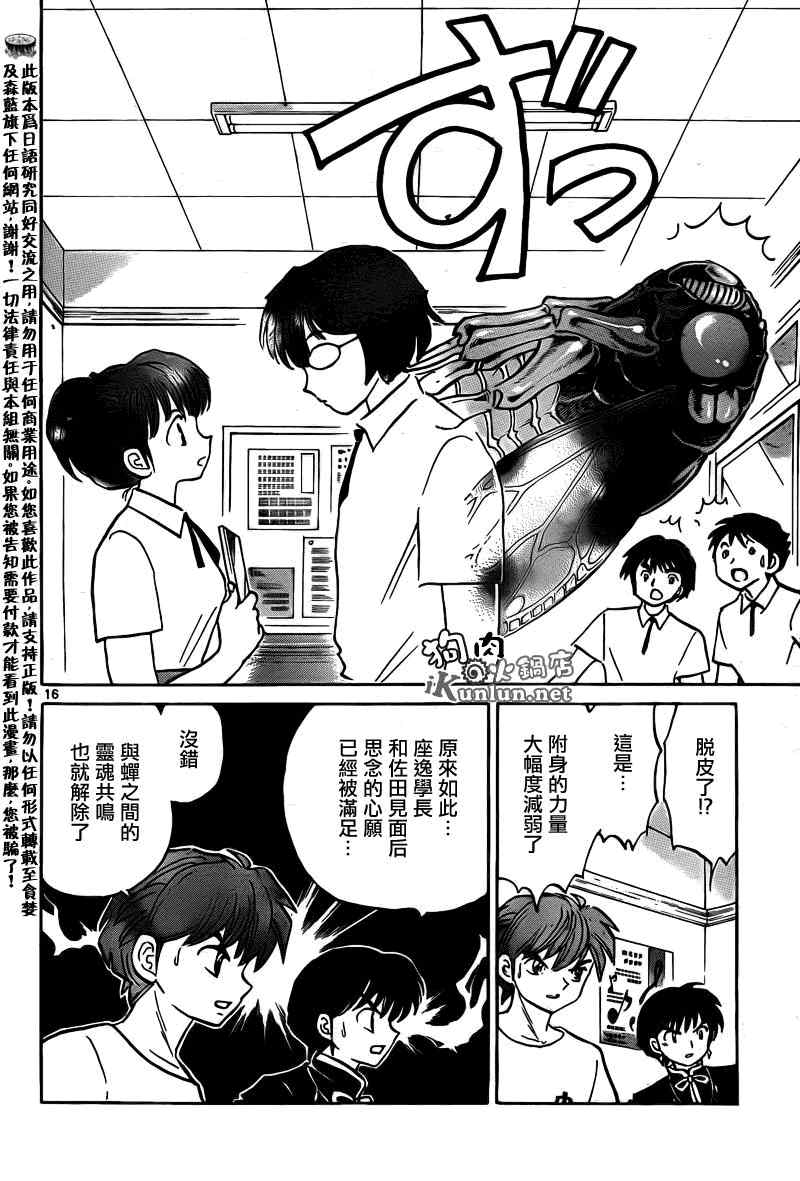 《境界的轮回》漫画最新章节第159话免费下拉式在线观看章节第【16】张图片