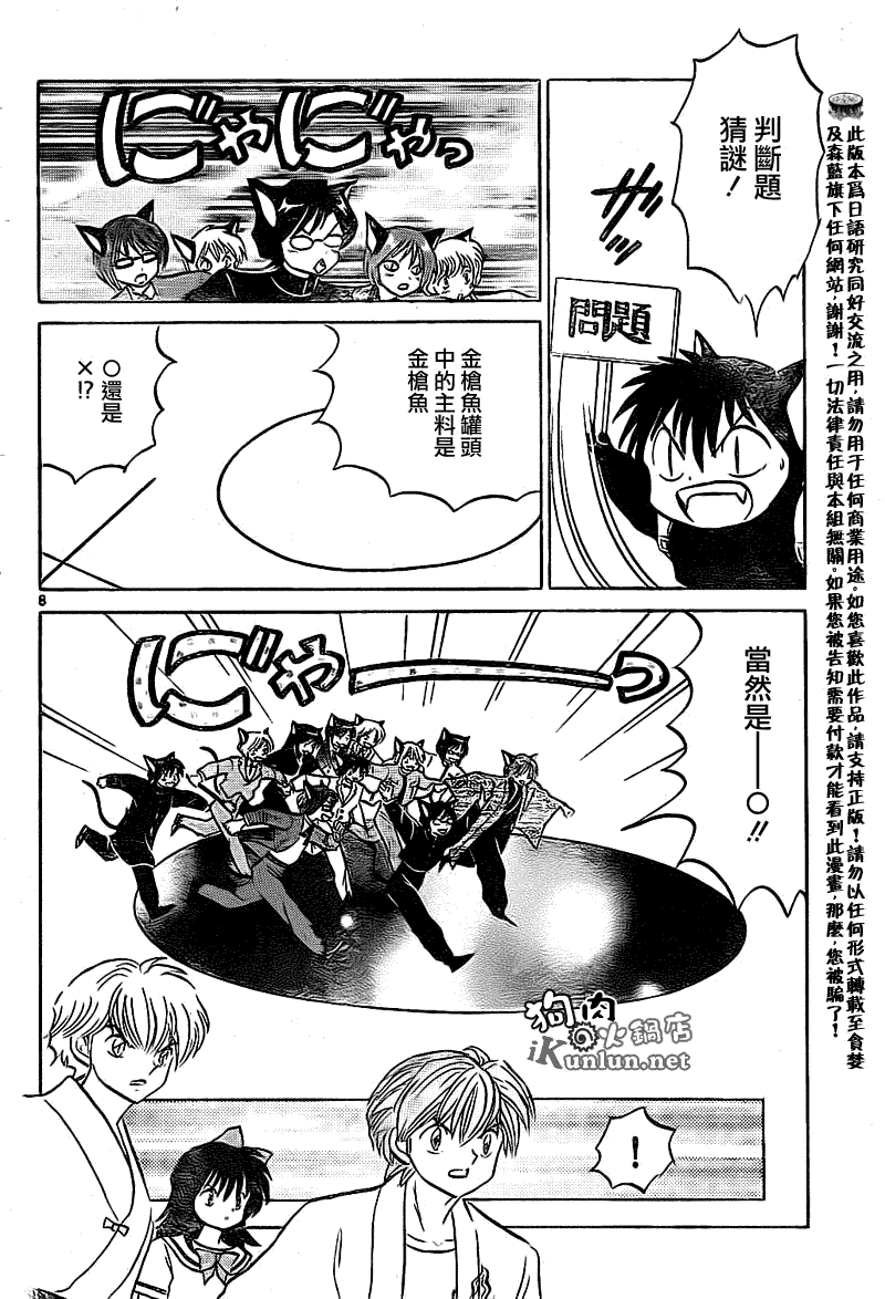 《境界的轮回》漫画最新章节第114话免费下拉式在线观看章节第【8】张图片