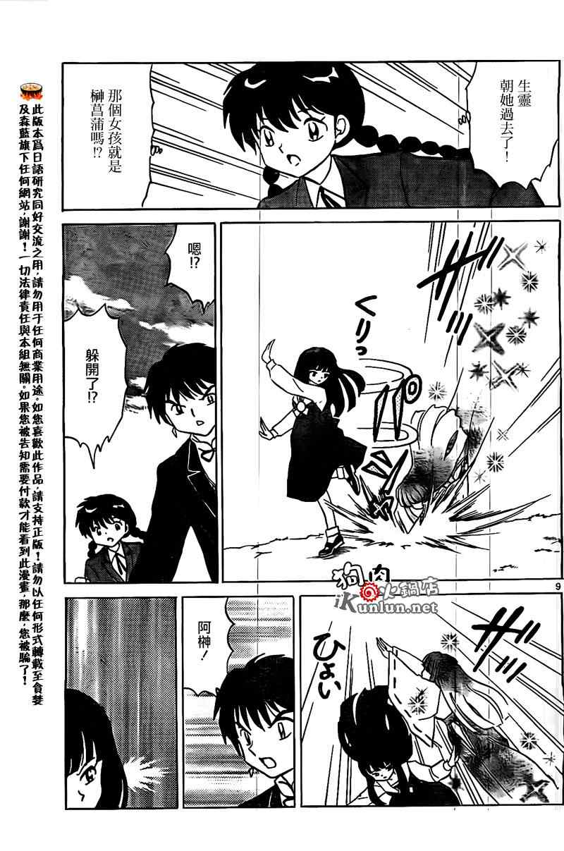 《境界的轮回》漫画最新章节第167话免费下拉式在线观看章节第【9】张图片