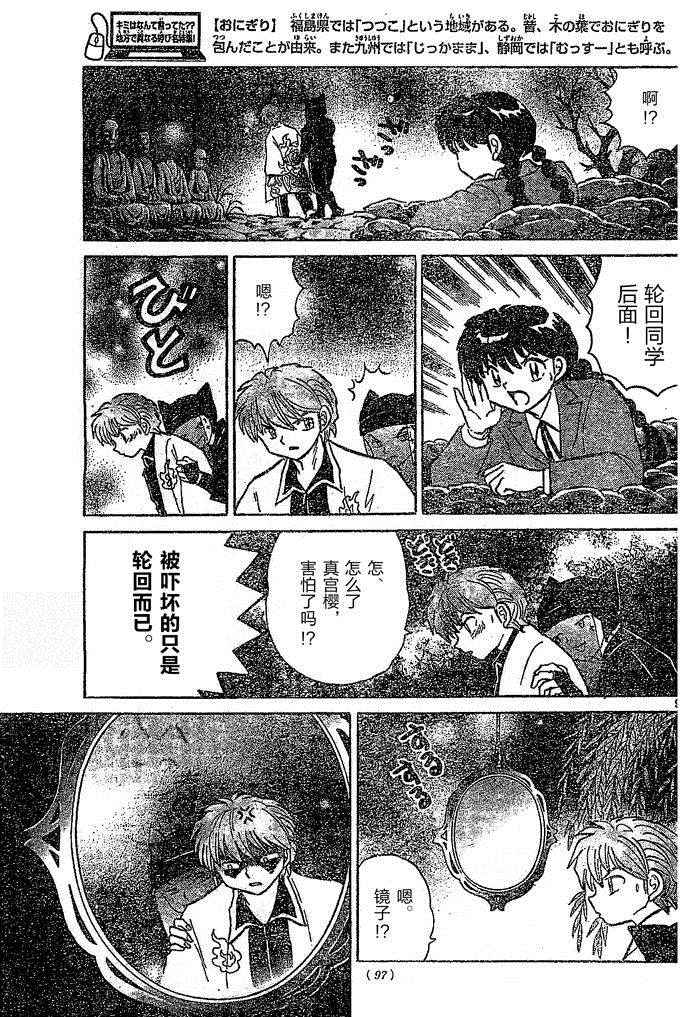 《境界的轮回》漫画最新章节第260话免费下拉式在线观看章节第【7】张图片