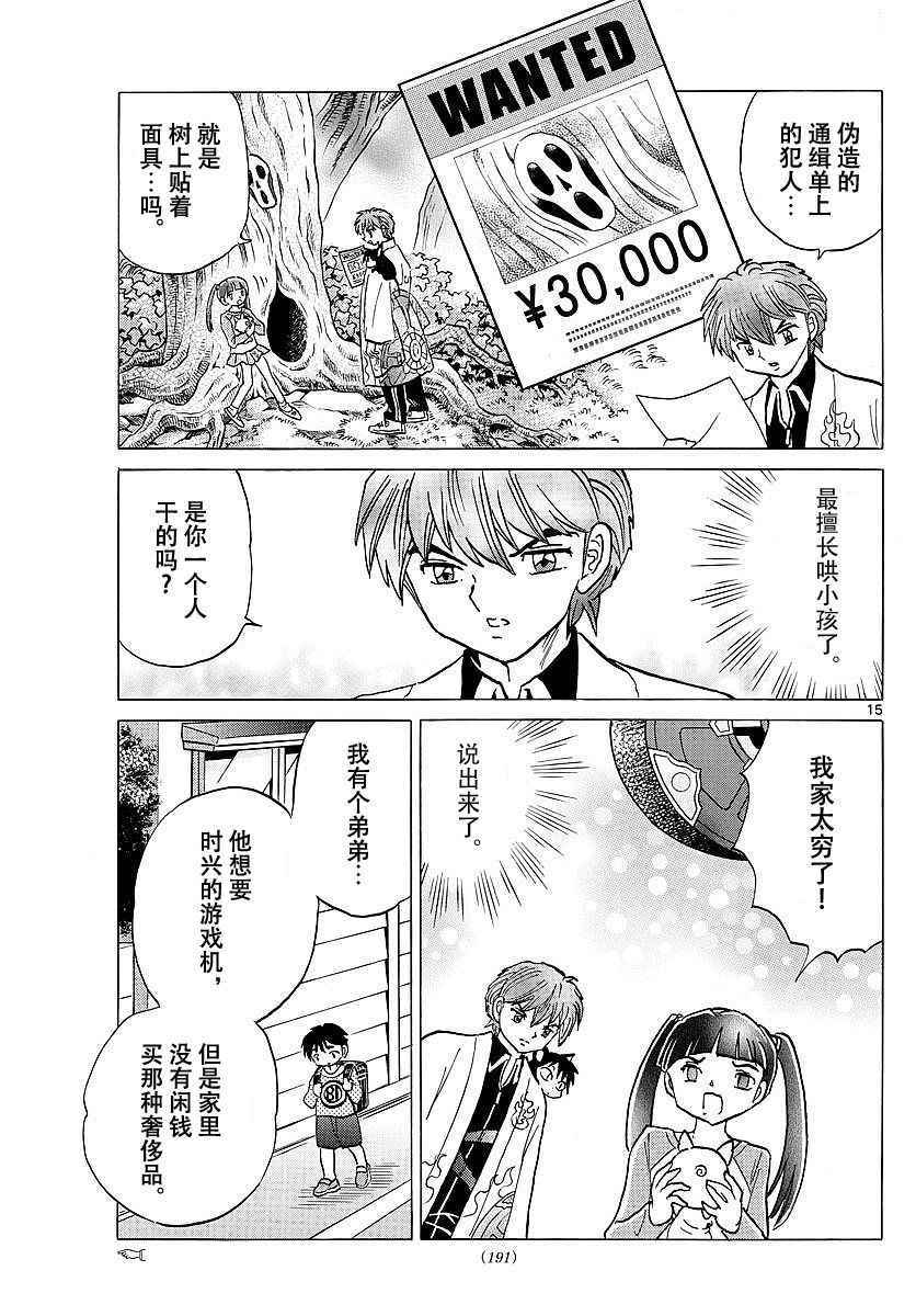 《境界的轮回》漫画最新章节第374话免费下拉式在线观看章节第【15】张图片