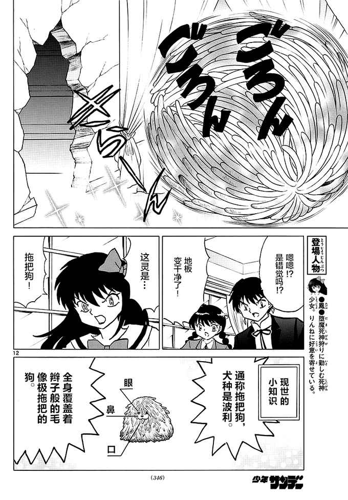 《境界的轮回》漫画最新章节第366话免费下拉式在线观看章节第【12】张图片