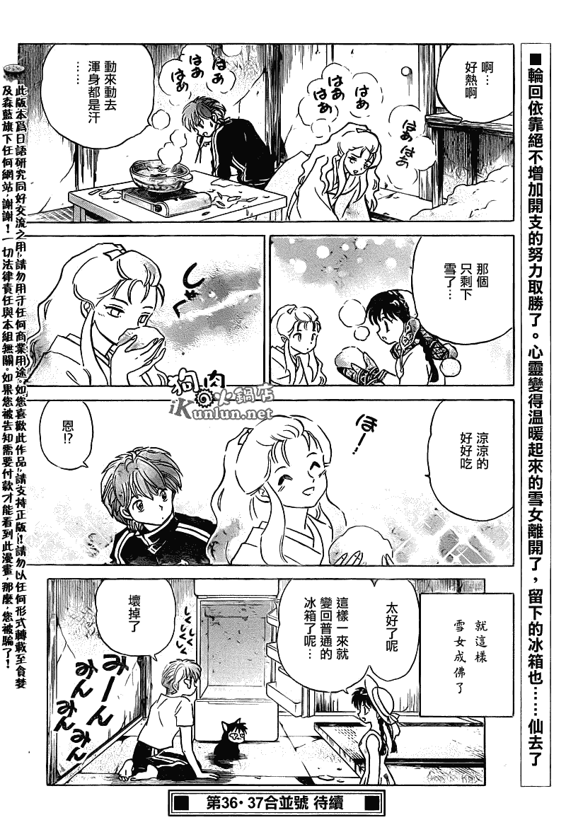 《境界的轮回》漫画最新章节第107话免费下拉式在线观看章节第【18】张图片