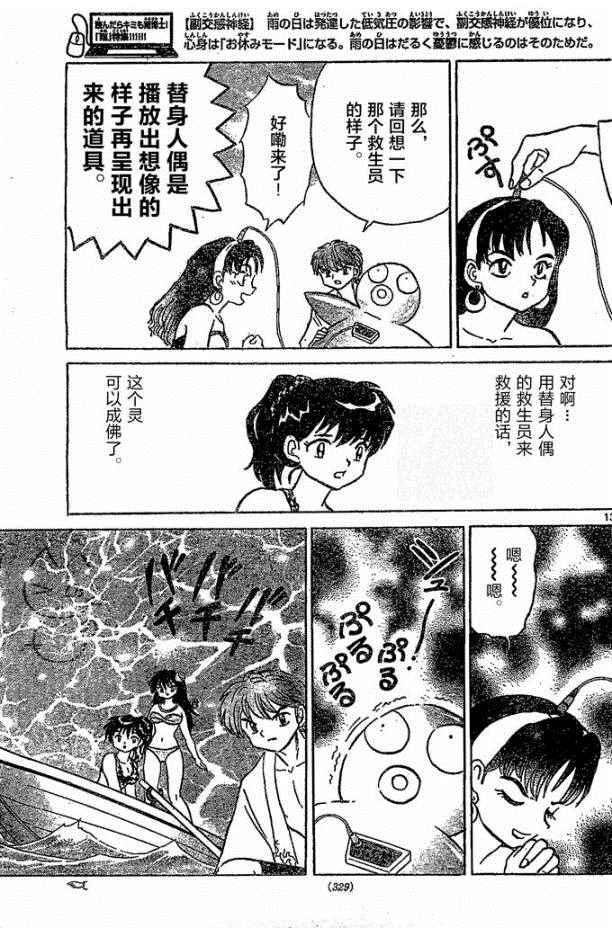 《境界的轮回》漫画最新章节第247话免费下拉式在线观看章节第【12】张图片