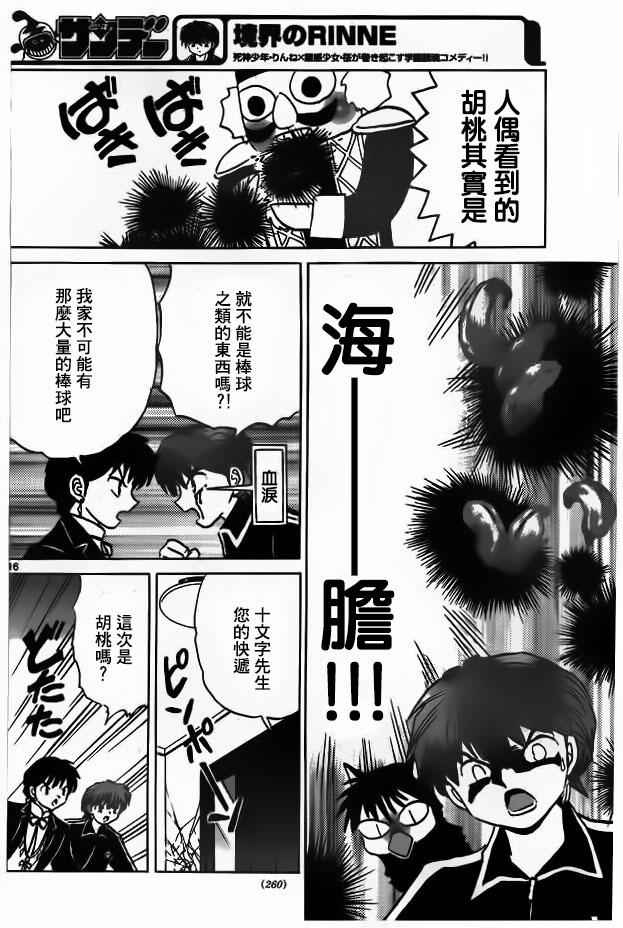 《境界的轮回》漫画最新章节第263话免费下拉式在线观看章节第【16】张图片