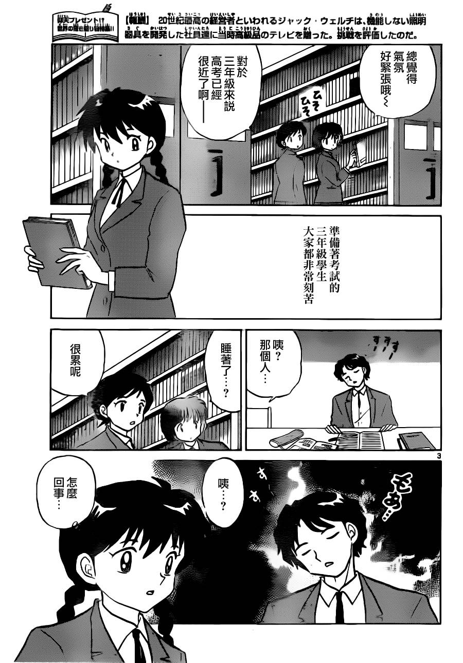 《境界的轮回》漫画最新章节第79话免费下拉式在线观看章节第【3】张图片