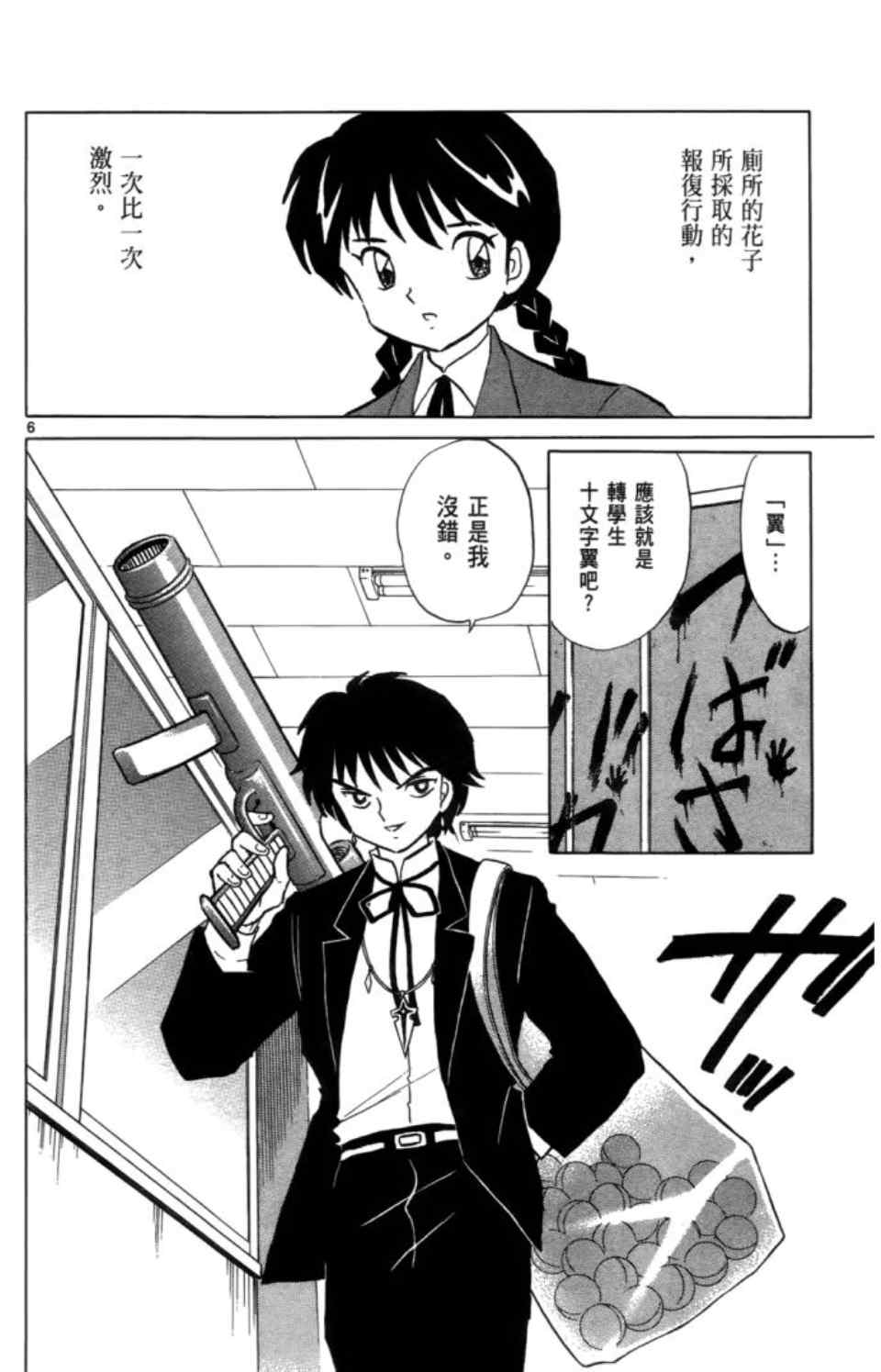 《境界的轮回》漫画最新章节第3卷免费下拉式在线观看章节第【89】张图片